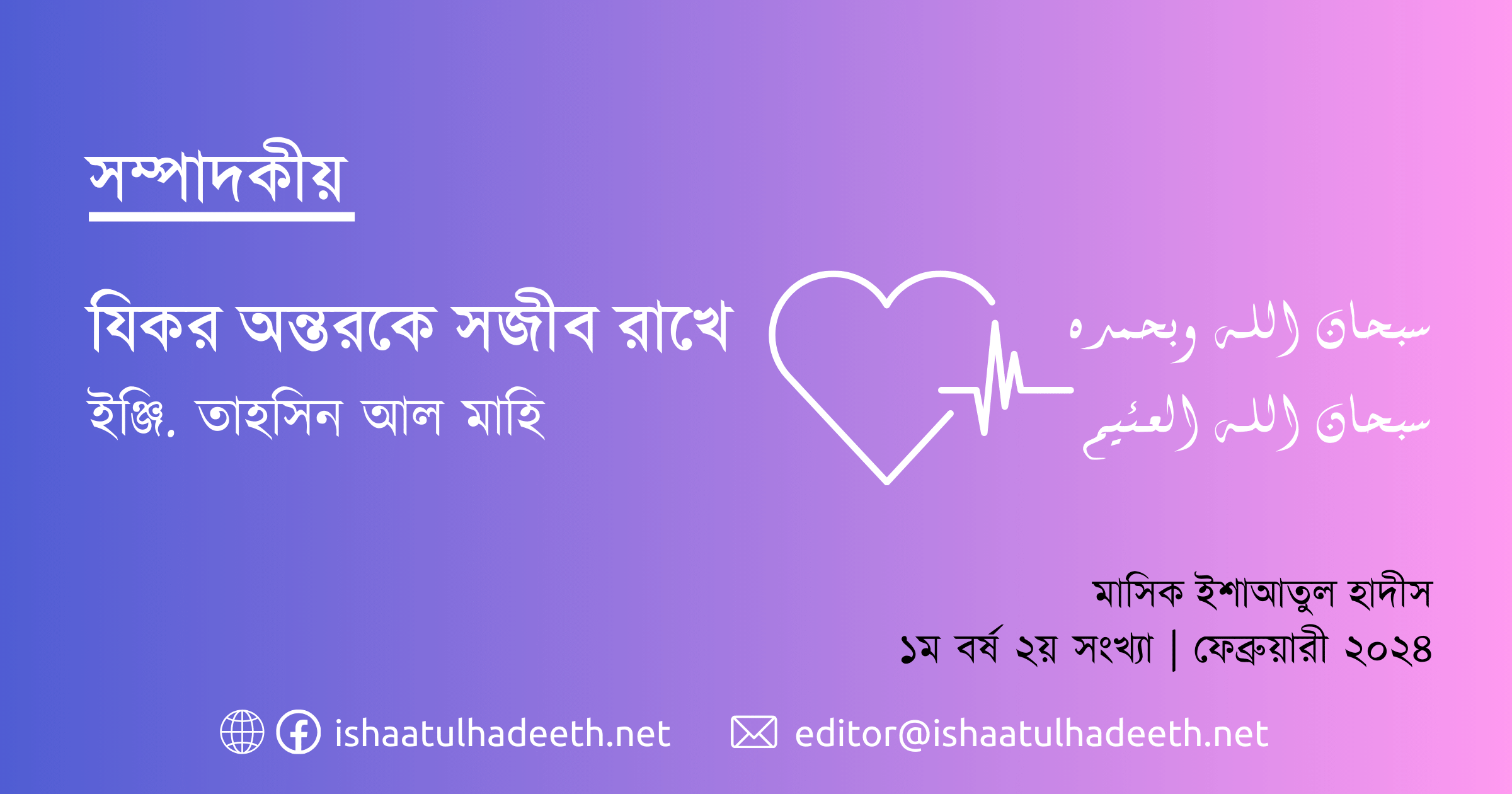 যিকর অন্তরকে সজীব রাখে